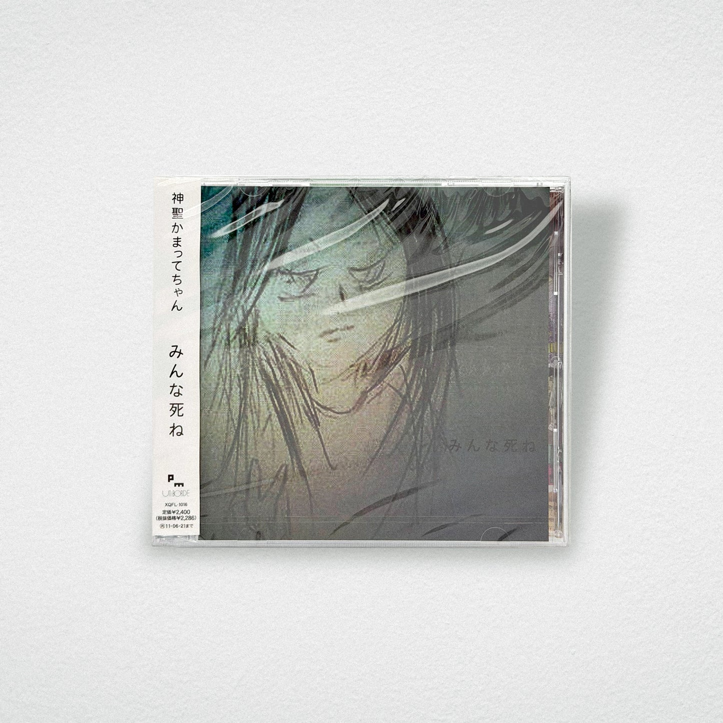 神聖かまってちゃん / みんな死ね(CD)