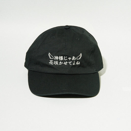 神聖かまってちゃん / "神様じゃあ花咲かせてよね" TOUR Cap