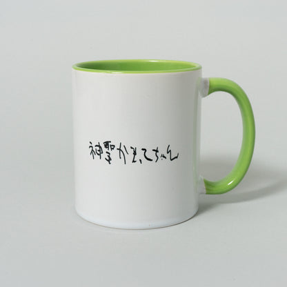 神聖かまってちゃん / Mug
