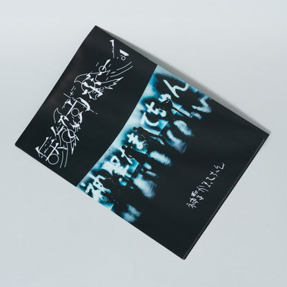 神聖かまってちゃん / "無気力ボーイ" Clear File
