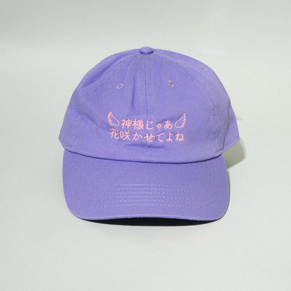 神聖かまってちゃん / "神様じゃあ花咲かせてよね" TOUR Cap
