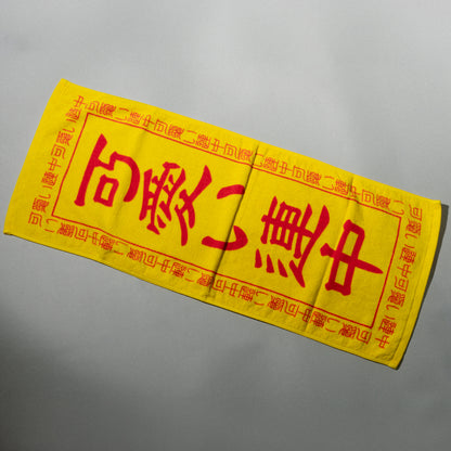 可愛い連中 / "東名阪" TOUR「連中I」Face Towel