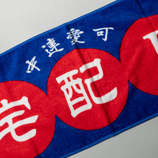 可愛い連中 / 「宅配I」 Print Face Towel