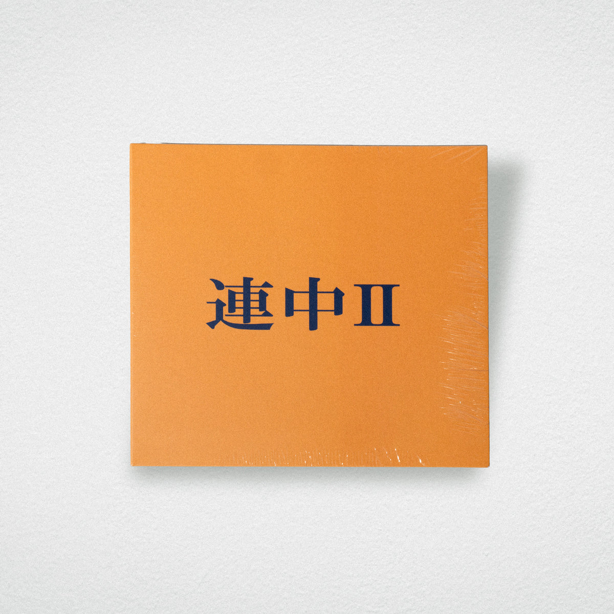 可愛い連中 / 2nd Mini Album「連中II」（CD）
