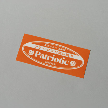 アカシック / 【帰国情調】Sticker