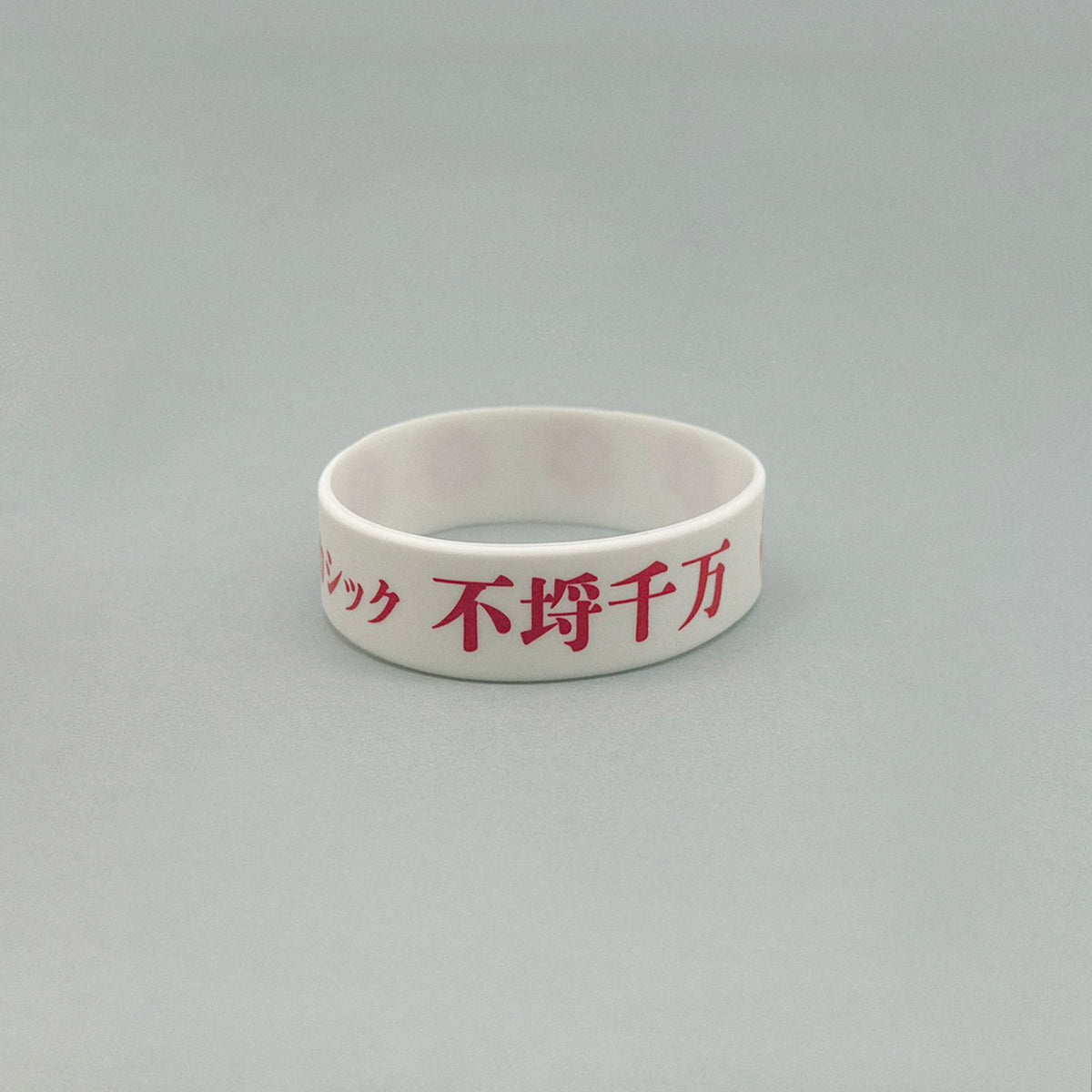 アカシック / "不埒千万" Rubber wristband