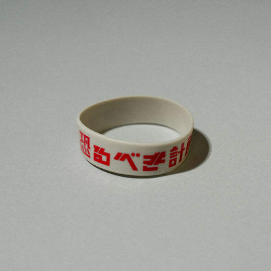 アカシック / "アカシック完全復活宣言公演「恐るべき計画」" Rubber wristband