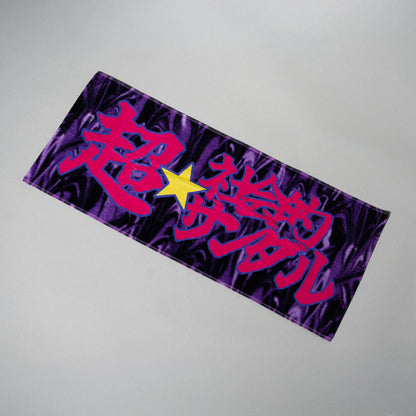 超☆社会的サンダル / 「全部流し込んで。」"超☆"  Face Towel