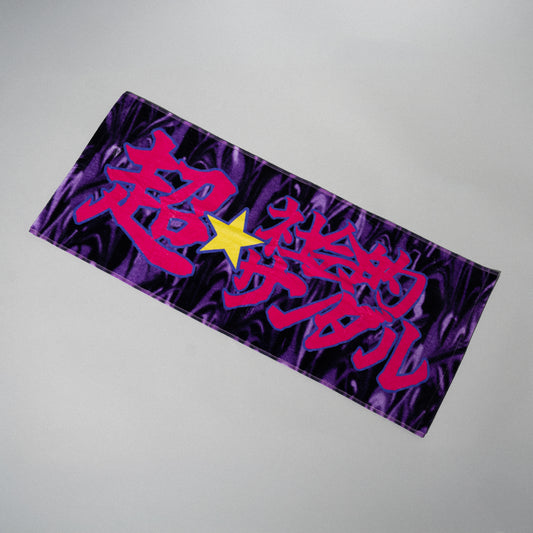 超☆社会的サンダル / 「全部流し込んで。」"超☆"  Face Towel