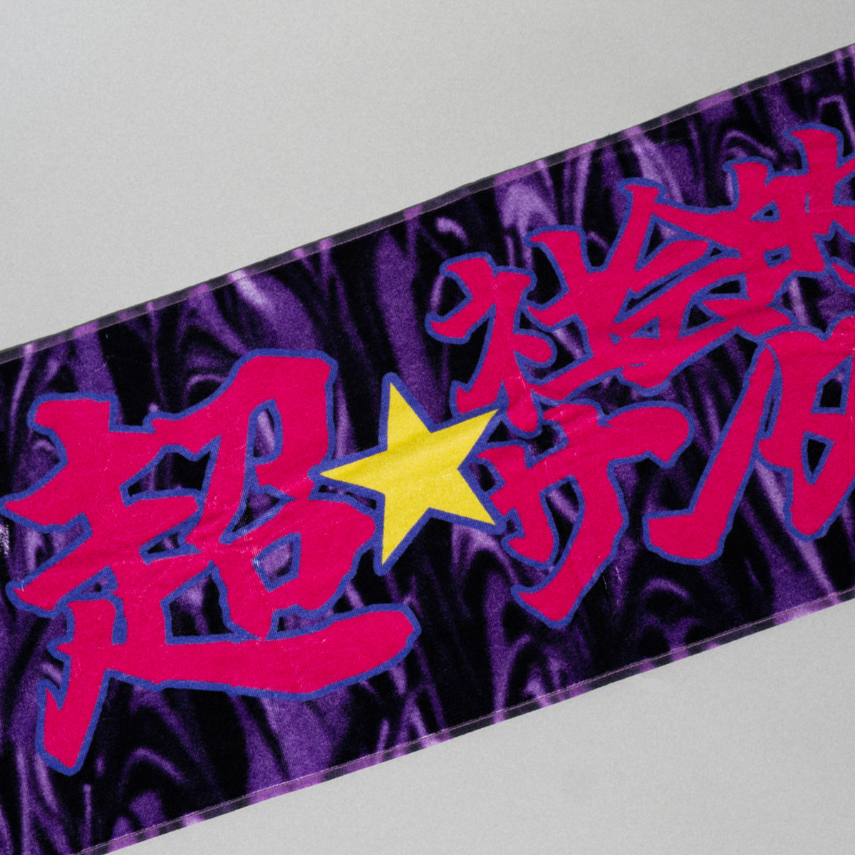 超☆社会的サンダル / 「全部流し込んで。」"超☆"  Face Towel