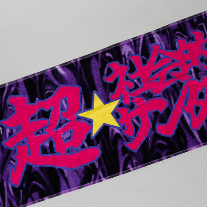 超☆社会的サンダル / 「全部流し込んで。」"超☆"  Face Towel