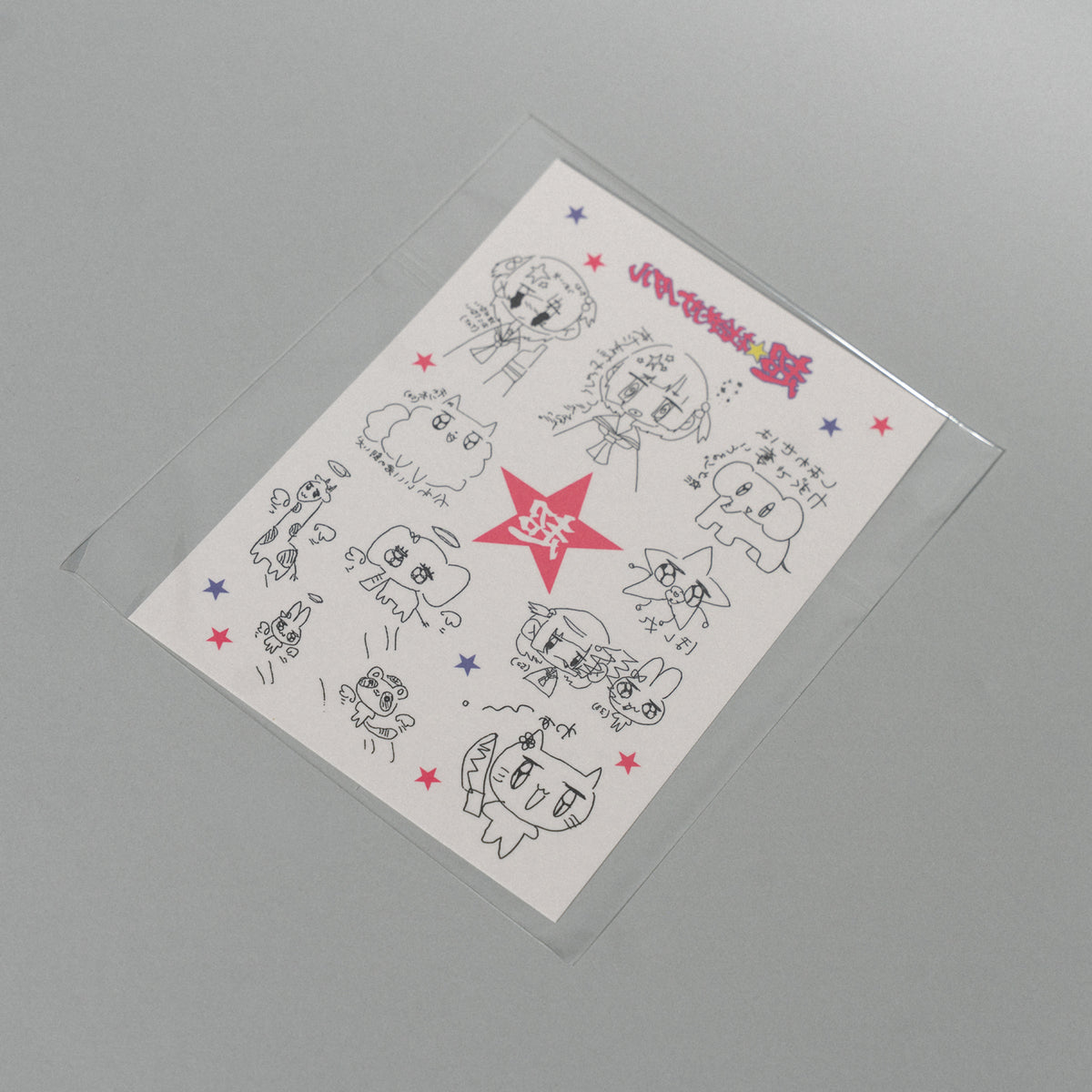 超☆社会的サンダル / 「全部流し込んで。」"超☆" Tattoo Sticker