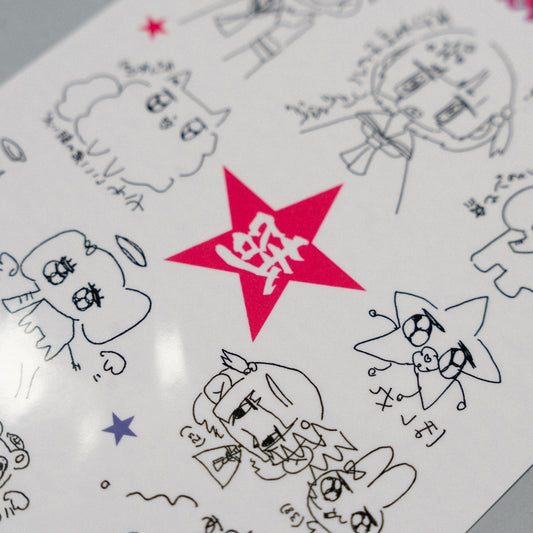 超☆社会的サンダル / 「全部流し込んで。」"超☆" Tattoo Sticker