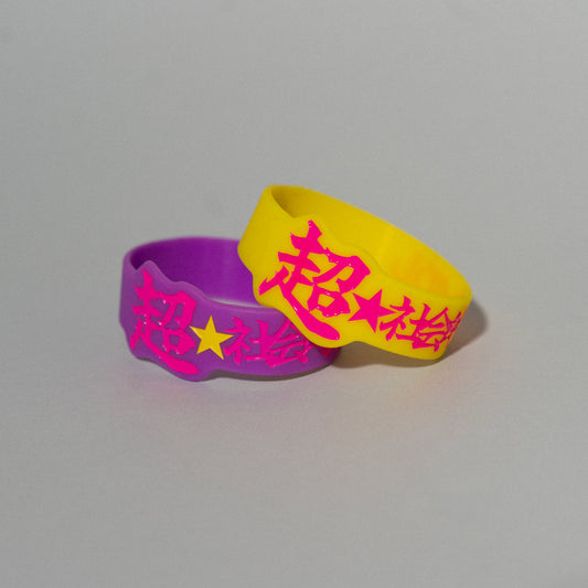 超☆社会的サンダル / 「全部流し込んで。」"超☆" Rubber Wristband vol.2
