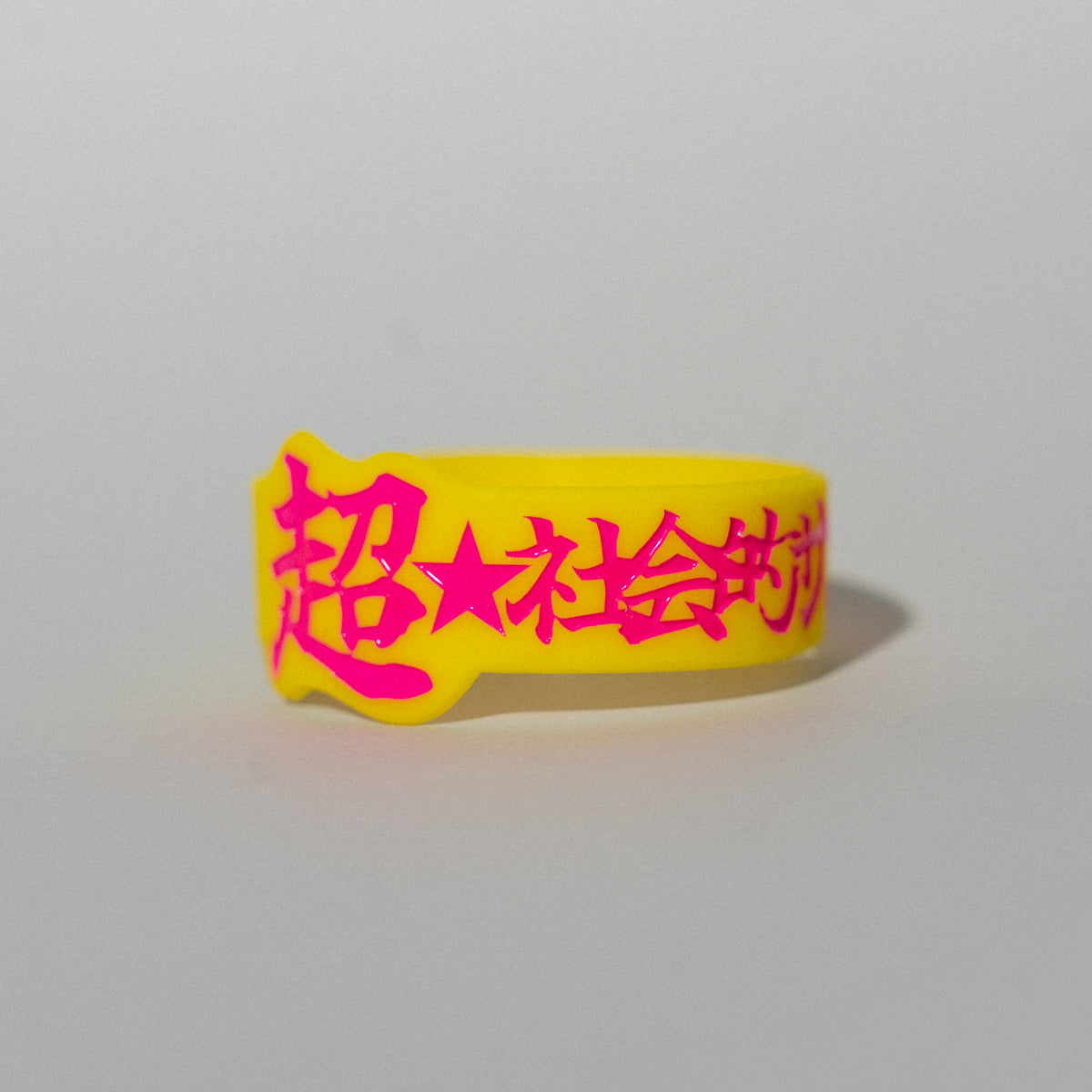 超☆社会的サンダル / 「全部流し込んで。」"超☆" Rubber Wristband vol.2
