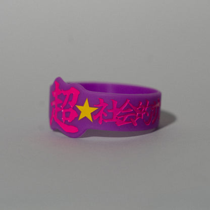 超☆社会的サンダル / 「全部流し込んで。」"超☆" Rubber Wristband vol.2