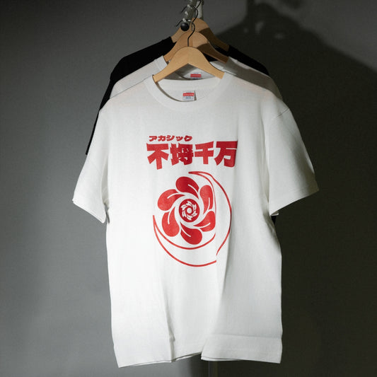 アカシック / "不埒千万" LOGO T-shirt
