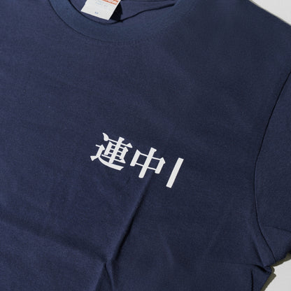 可愛い連中 / "東名阪" TOUR「連中I」T-Shirt