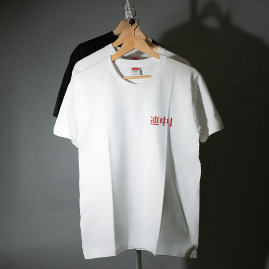 可愛い連中 / "東名阪" TOUR「連中I」T-Shirt
