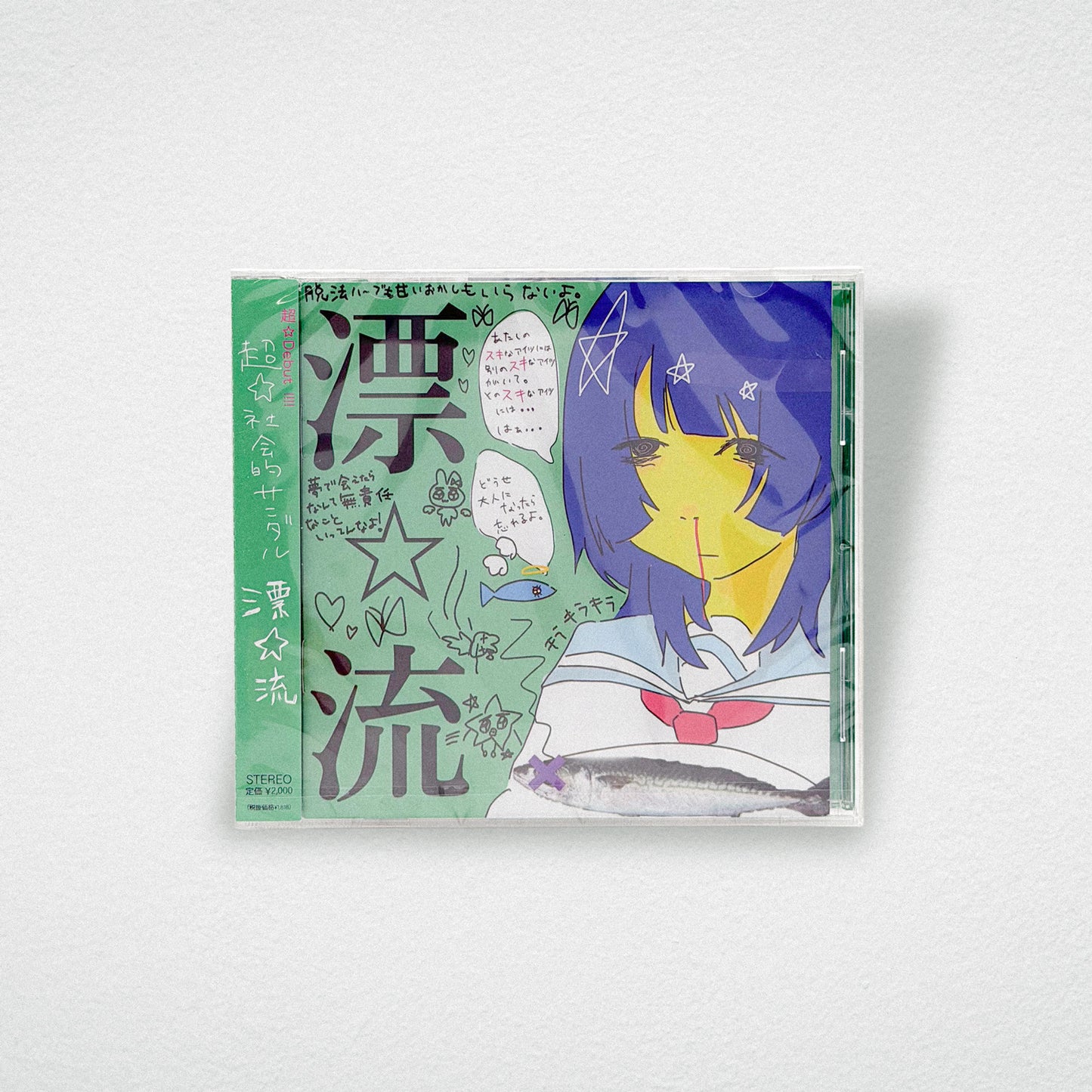 超☆社会的サンダル / 漂☆流（CD）