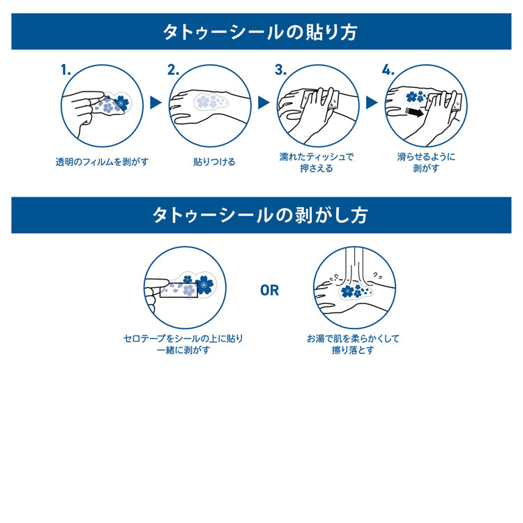 超☆社会的サンダル / 「全部流し込んで。」"超☆" Tattoo Sticker