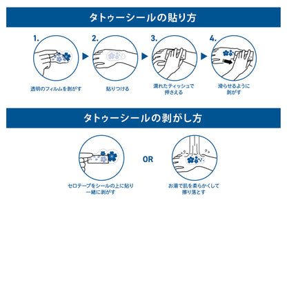 超☆社会的サンダル / 「全部流し込んで。」"超☆" Tattoo Sticker